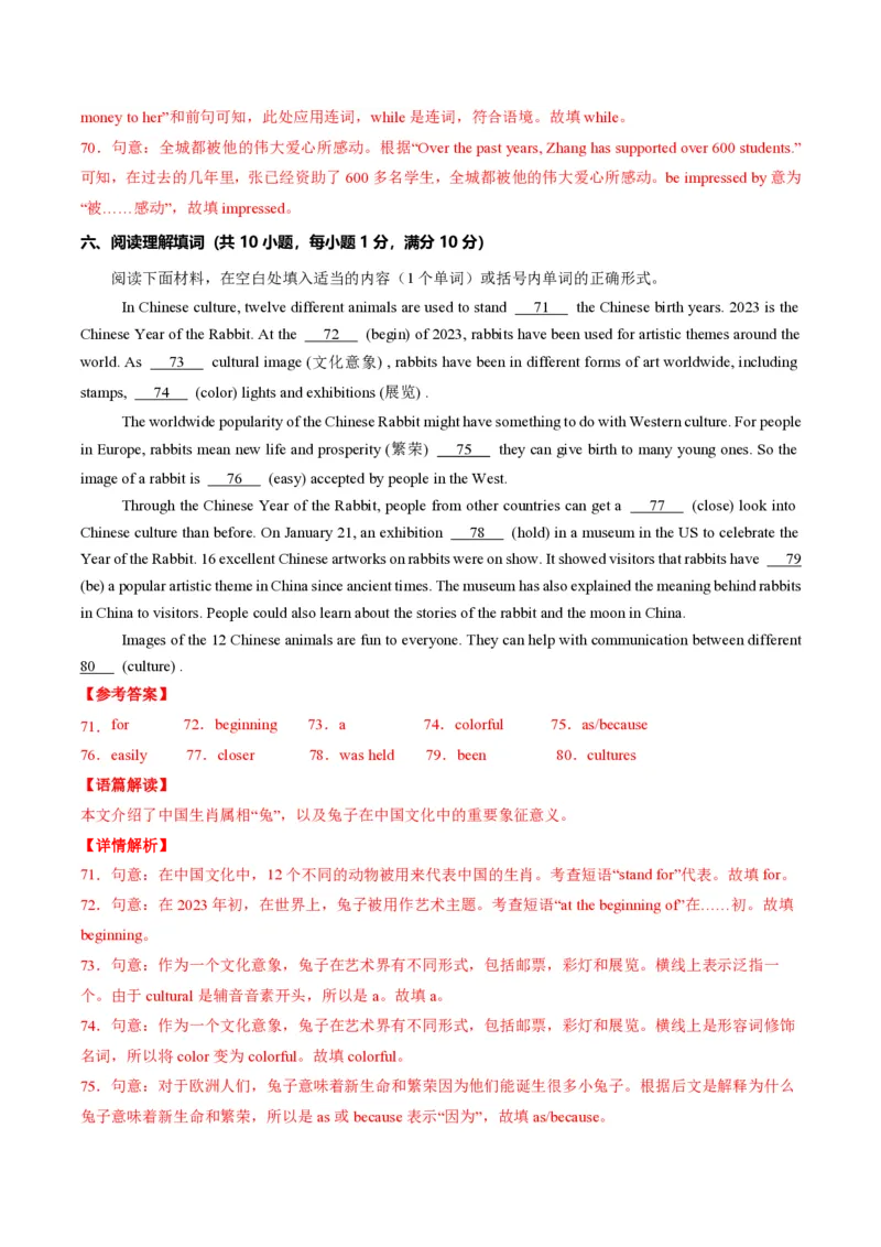 九年级英语期中模拟卷（全解全析）（湖北武汉专用）_6、初中英语期中试卷多版本_24-25第一学期九年级英语上册期中模拟试卷（多版本多地区）