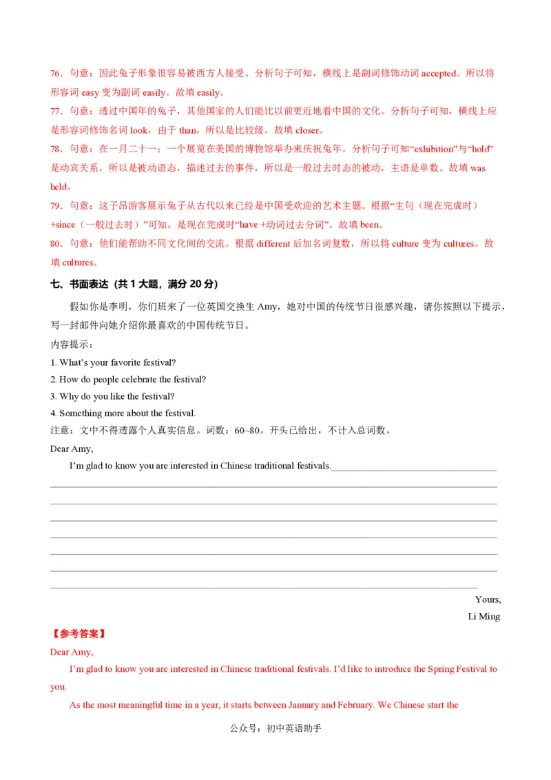 九年级英语期中模拟卷（全解全析）（湖北武汉专用）_6、初中英语期中试卷多版本_24-25第一学期九年级英语上册期中模拟试卷（多版本多地区）