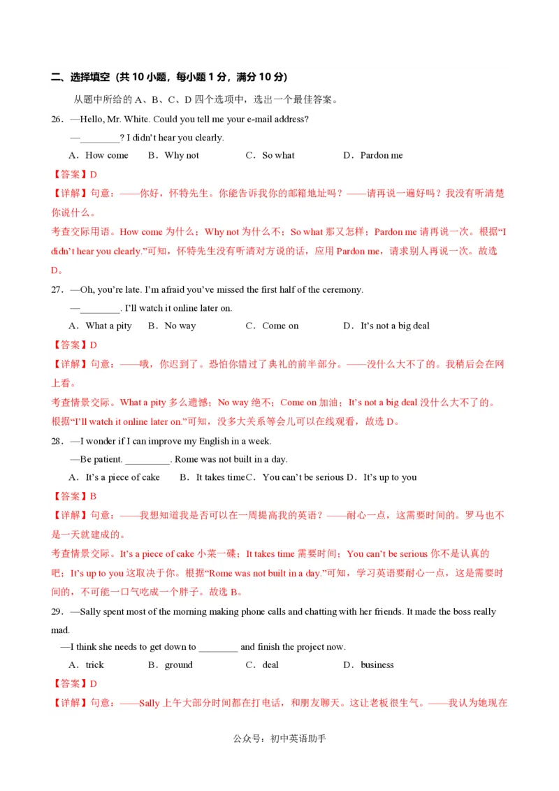 九年级英语期中模拟卷（全解全析）（湖北武汉专用）_6、初中英语期中试卷多版本_24-25第一学期九年级英语上册期中模拟试卷（多版本多地区）