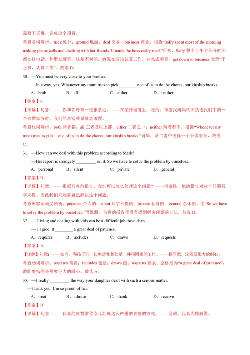 九年级英语期中模拟卷（全解全析）（湖北武汉专用）_6、初中英语期中试卷多版本_24-25第一学期九年级英语上册期中模拟试卷（多版本多地区）
