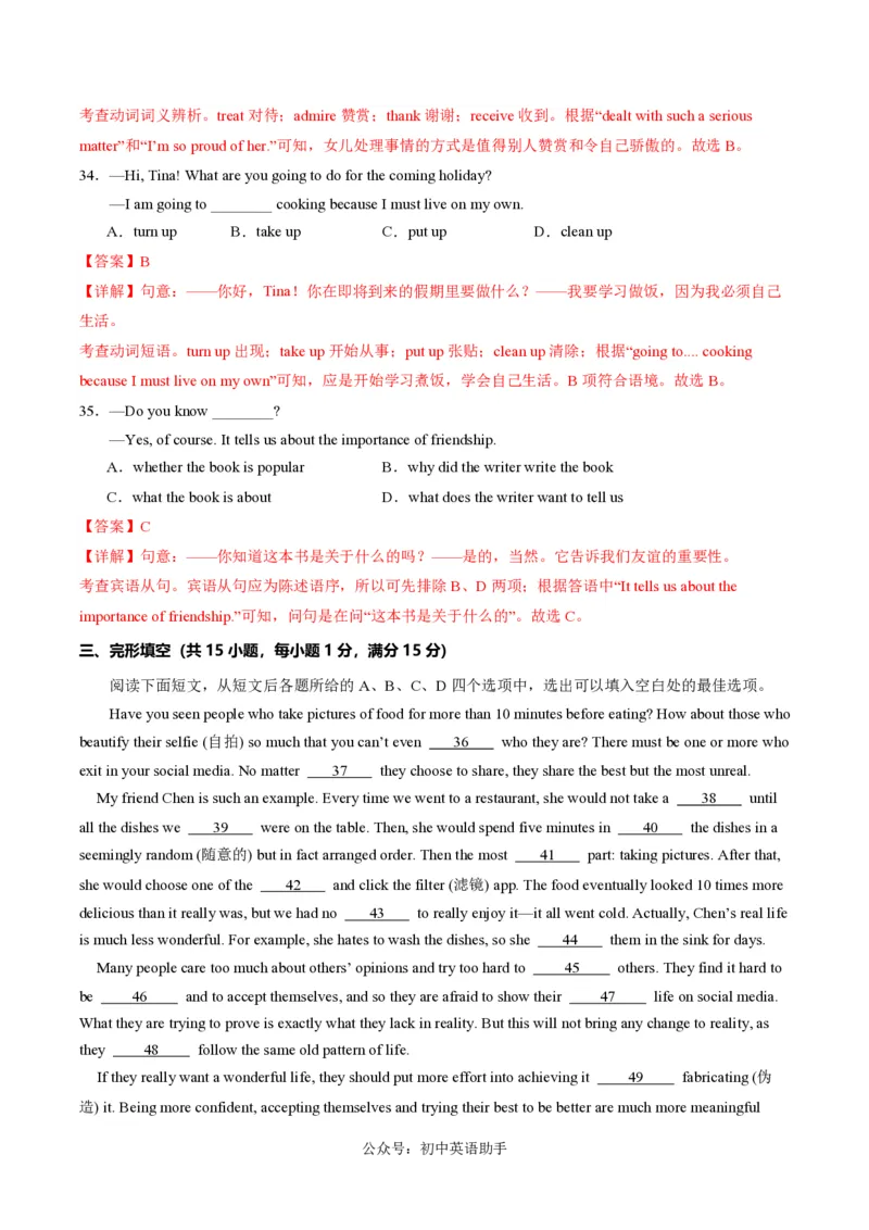 九年级英语期中模拟卷（全解全析）（湖北武汉专用）_6、初中英语期中试卷多版本_24-25第一学期九年级英语上册期中模拟试卷（多版本多地区）