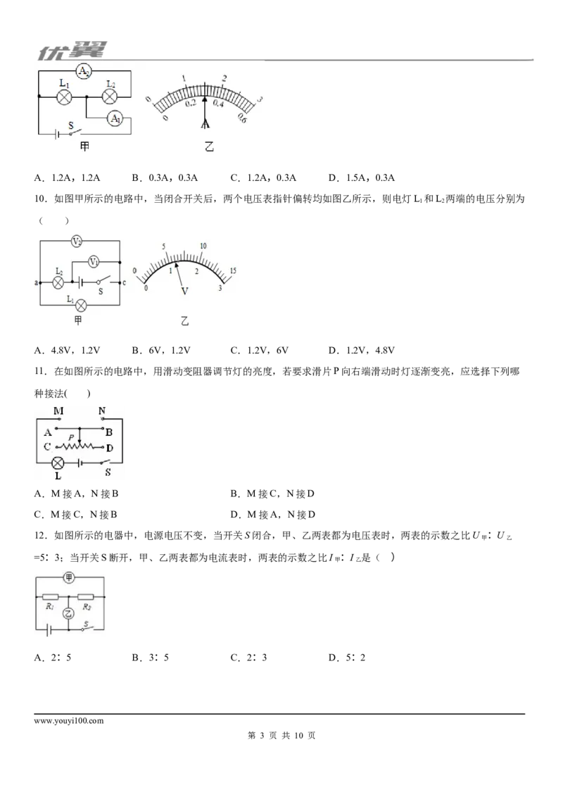 2019-2020学年九年级（上)四川省成都南开为明学校期中考试物理试题_1、初中学习资料_4-4、物理_4-4-5、初三物理全册_2024更新_物理9年级全：2020年试题资料_期中-学用