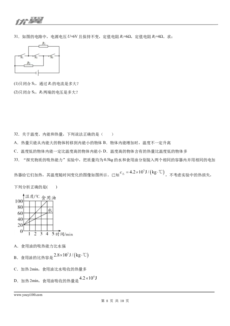 2019-2020学年九年级（上)四川省成都南开为明学校期中考试物理试题_1、初中学习资料_4-4、物理_4-4-5、初三物理全册_2024更新_物理9年级全：2020年试题资料_期中-学用