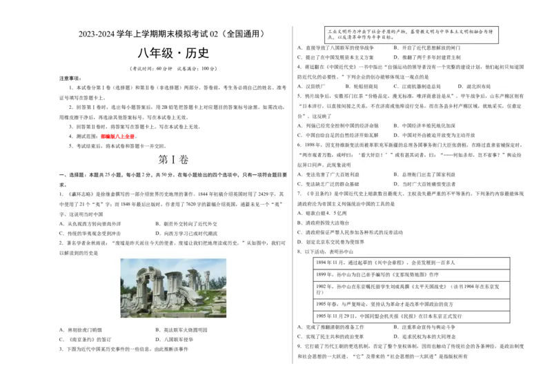 八年级历史期末模拟卷02（全国通用）（考试版A3）测试范围：八上全册_新版初中_最新历史八年级上册_旧版_07习题试卷8上历史_4、期末试卷