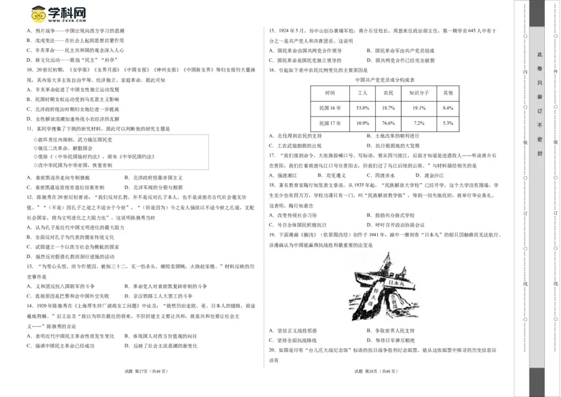 八年级历史期末模拟卷02（全国通用）（考试版A3）测试范围：八上全册_新版初中_最新历史八年级上册_旧版_07习题试卷8上历史_4、期末试卷