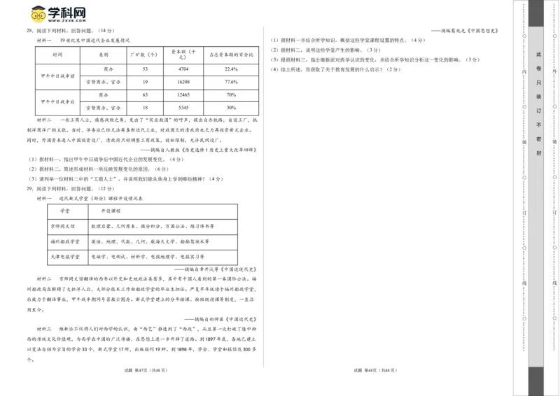 八年级历史期末模拟卷02（全国通用）（考试版A3）测试范围：八上全册_新版初中_最新历史八年级上册_旧版_07习题试卷8上历史_4、期末试卷
