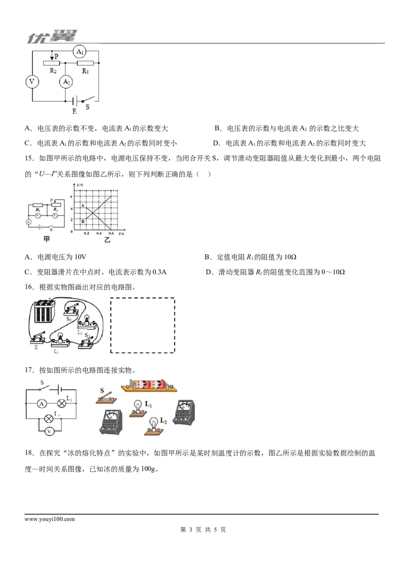 2019-2020学年九年级（上)河南省洛阳市偃师县期中考试物理试题_1、初中学习资料_4-4、物理_4-4-5、初三物理全册_2024更新_物理9年级全：2020年试题资料_2020年各地月考、期中、模拟真卷_904