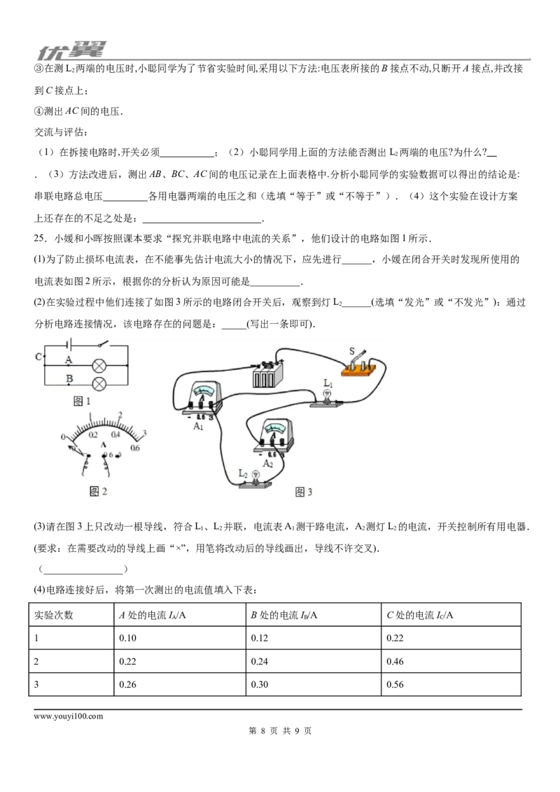 2019-2020学年九年级（上)江西省萍乡四中期中考试物理试题_1、初中学习资料_4-4、物理_4-4-5、初三物理全册_2024更新_物理9年级全：2020年试题资料_2020年各地月考、期中、模拟真卷