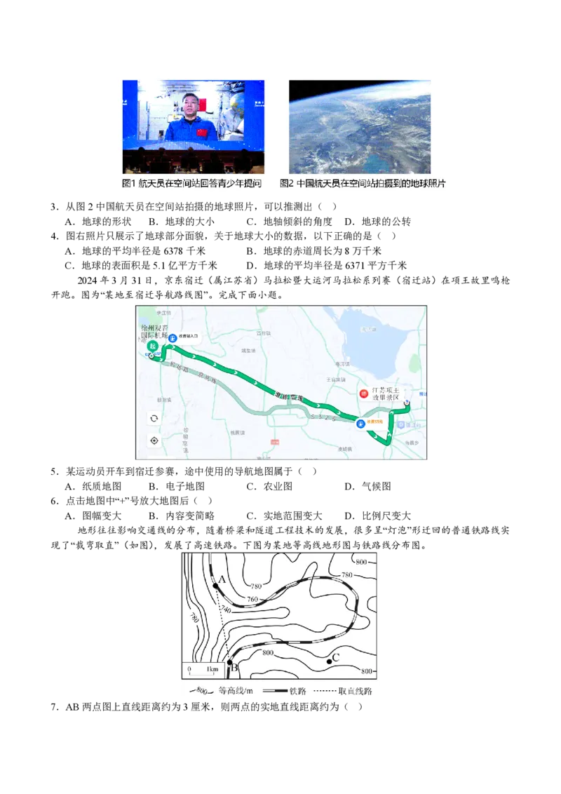 七年级地理期末模拟卷1（考试版A4）测试范围：中图版（2024）七年级上册全册_5、期末试卷合集_2024年七上各科各版本期末复习试卷