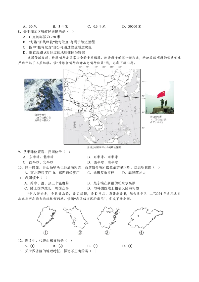七年级地理期末模拟卷1（考试版A4）测试范围：中图版（2024）七年级上册全册_5、期末试卷合集_2024年七上各科各版本期末复习试卷