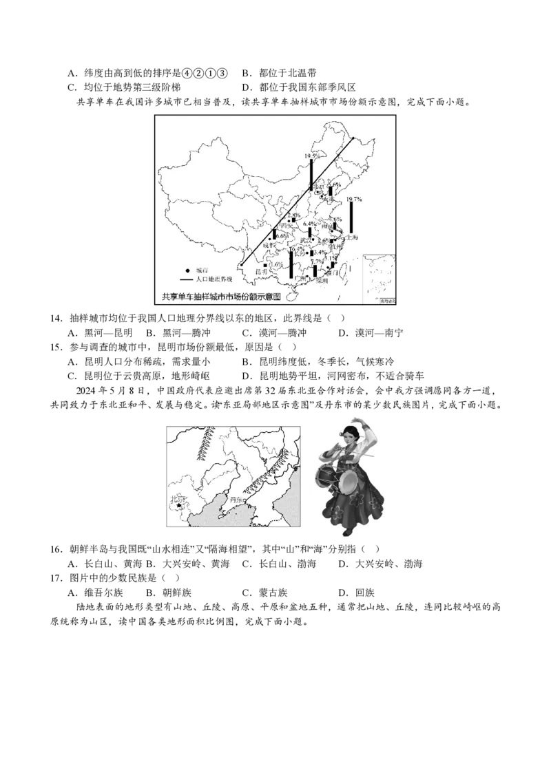 七年级地理期末模拟卷1（考试版A4）测试范围：中图版（2024）七年级上册全册_5、期末试卷合集_2024年七上各科各版本期末复习试卷