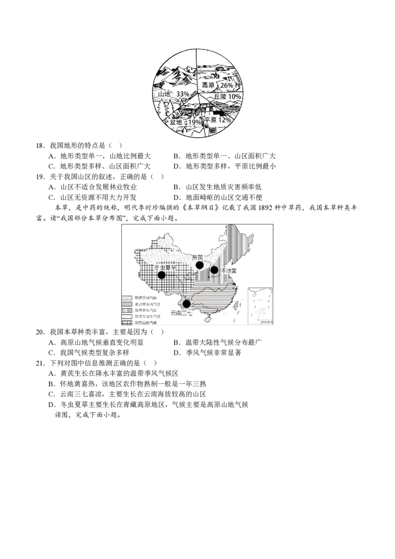 七年级地理期末模拟卷1（考试版A4）测试范围：中图版（2024）七年级上册全册_5、期末试卷合集_2024年七上各科各版本期末复习试卷