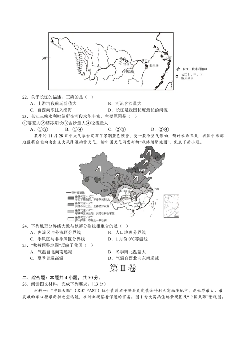 七年级地理期末模拟卷1（考试版A4）测试范围：中图版（2024）七年级上册全册_5、期末试卷合集_2024年七上各科各版本期末复习试卷