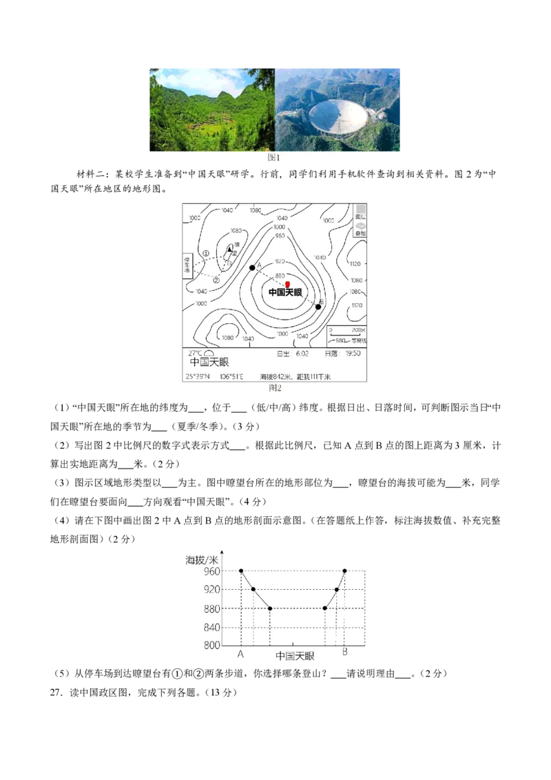 七年级地理期末模拟卷1（考试版A4）测试范围：中图版（2024）七年级上册全册_5、期末试卷合集_2024年七上各科各版本期末复习试卷