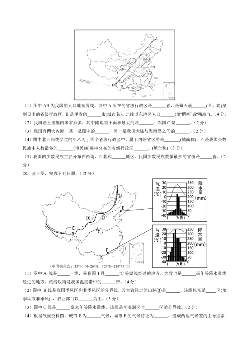 七年级地理期末模拟卷1（考试版A4）测试范围：中图版（2024）七年级上册全册_5、期末试卷合集_2024年七上各科各版本期末复习试卷