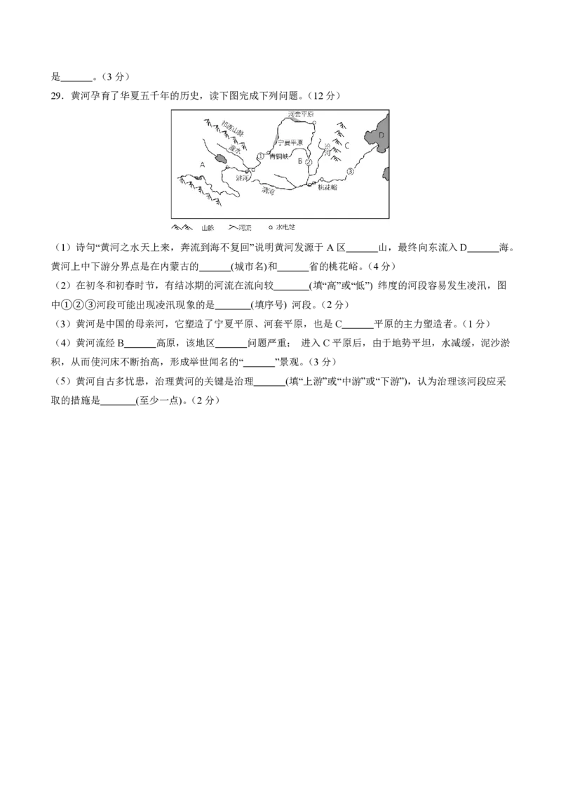 七年级地理期末模拟卷1（考试版A4）测试范围：中图版（2024）七年级上册全册_5、期末试卷合集_2024年七上各科各版本期末复习试卷