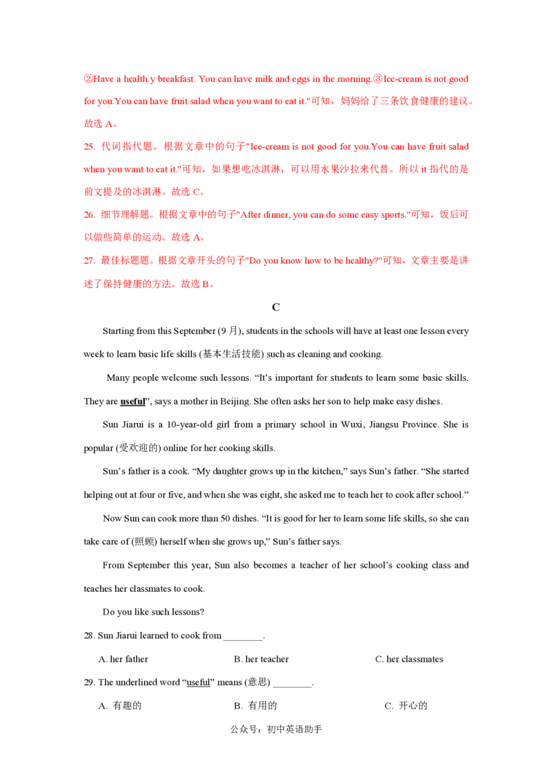 七年级英语期中模拟卷（全解全析）（湖南省卷专用）_6、初中英语期中试卷多版本_24-25第一学期七年级英语上册期中模拟试卷（多版本多地区）