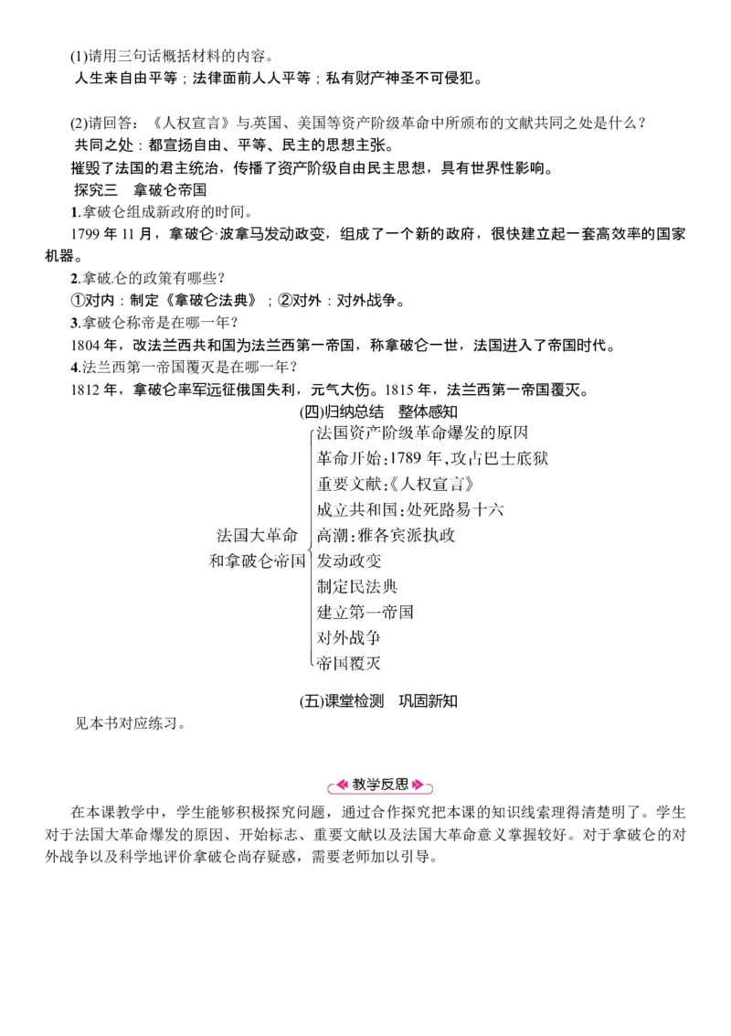 第19课　法国大革命和拿破仑帝国_初中_人教版初中历史新九上_2.教案+学案（多套）_教案（3套）含板书及反思部编9上册教案
