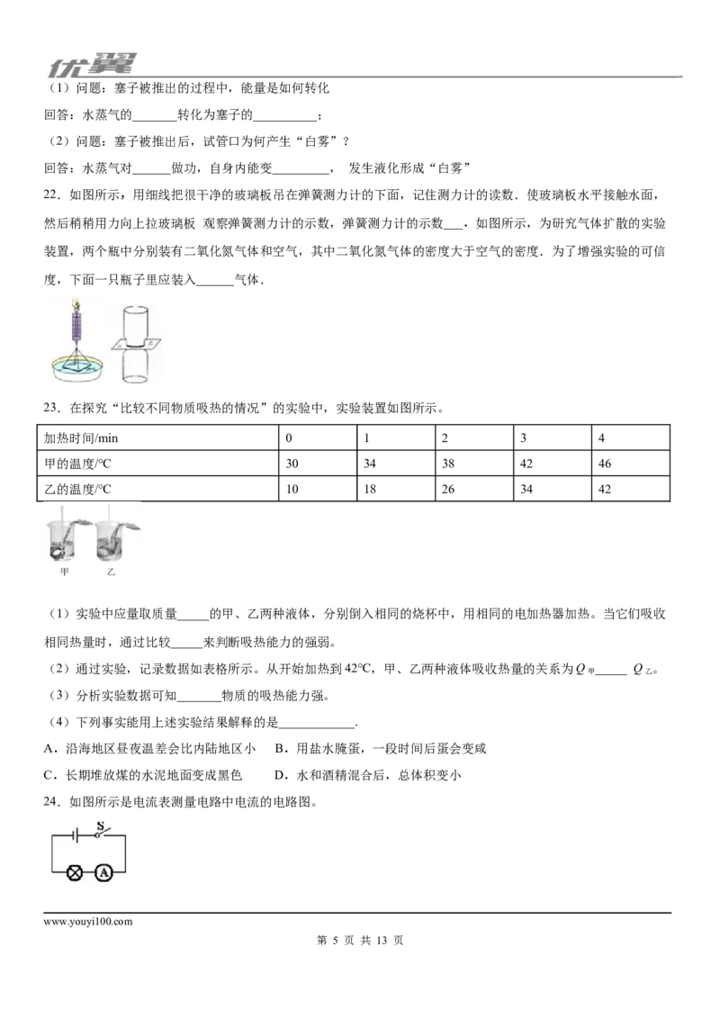 2019-2020学年九年级上学期吉林省长春外国语学校10月月考物理试题（上学期第一次)_1、初中学习资料_4-4、物理_4-4-5、初三物理全册_2024更新_物理9年级全：2020年试题资料_月考