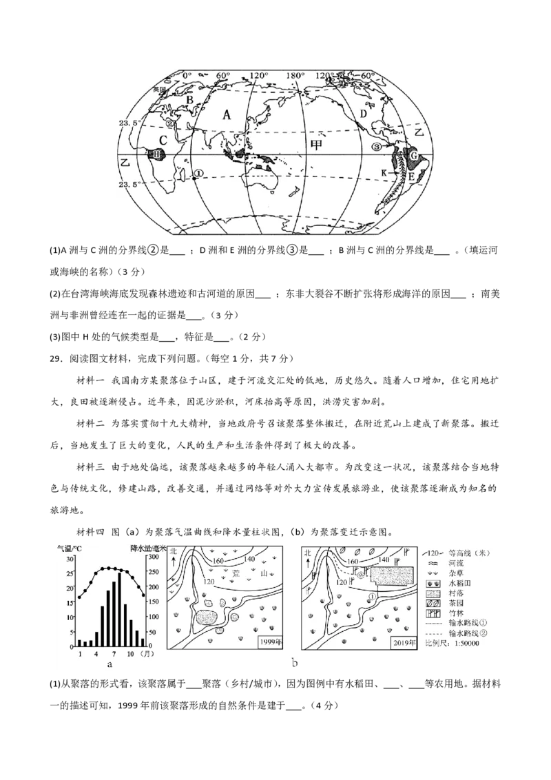 七年级地理期末模拟卷（考试版A4）测试范围：湘教版2024七年级上册_5、期末试卷合集_2024年七上各科各版本期末复习试卷