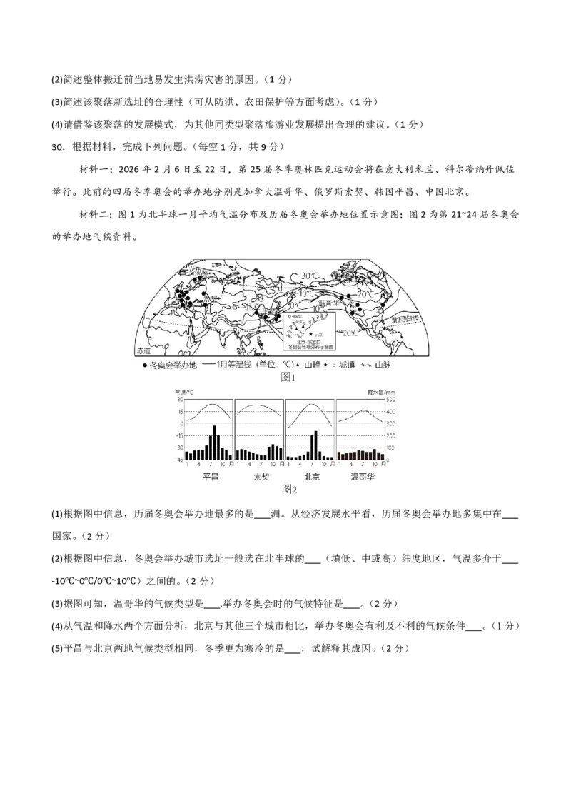七年级地理期末模拟卷（考试版A4）测试范围：湘教版2024七年级上册_5、期末试卷合集_2024年七上各科各版本期末复习试卷