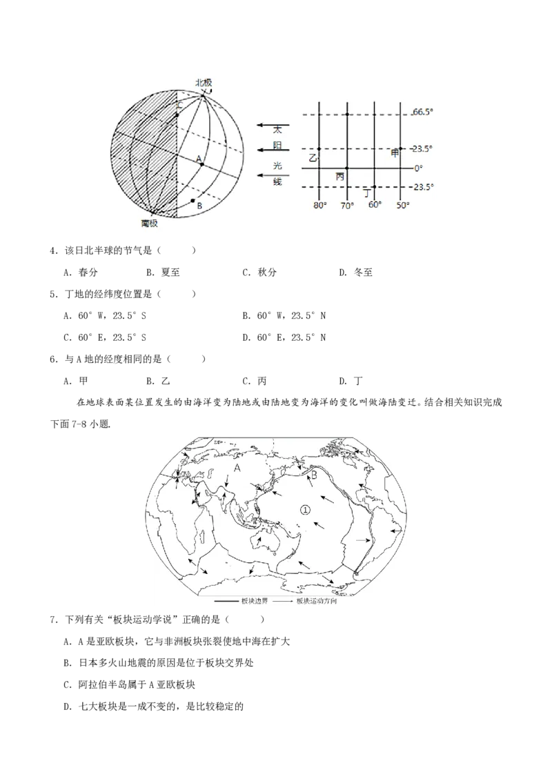 七年级地理期末模拟卷（考试版A4）测试范围：湘教版2024七年级上册_5、期末试卷合集_2024年七上各科各版本期末复习试卷