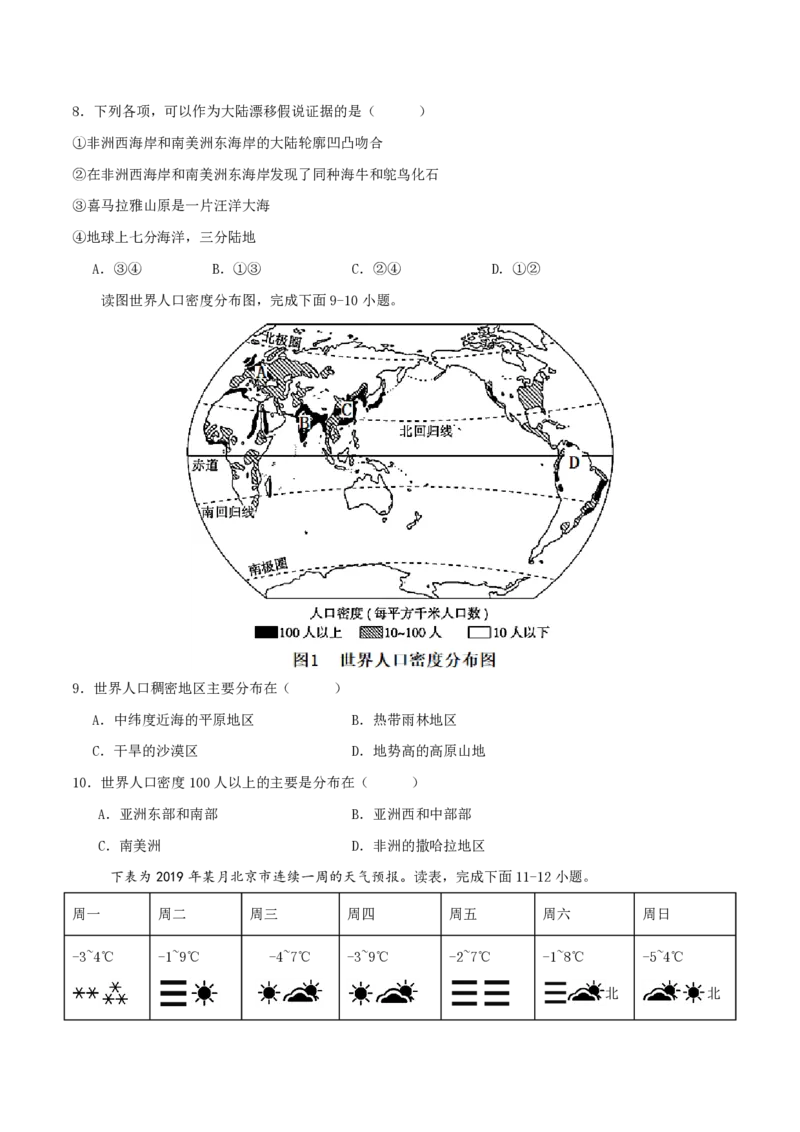 七年级地理期末模拟卷（考试版A4）测试范围：湘教版2024七年级上册_5、期末试卷合集_2024年七上各科各版本期末复习试卷
