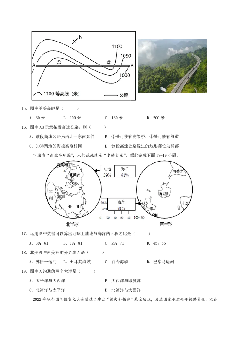 七年级地理期末模拟卷（考试版A4）测试范围：湘教版2024七年级上册_5、期末试卷合集_2024年七上各科各版本期末复习试卷
