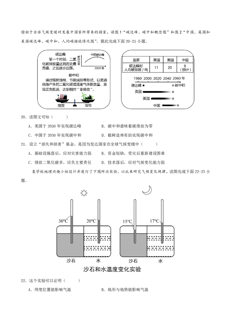 七年级地理期末模拟卷（考试版A4）测试范围：湘教版2024七年级上册_5、期末试卷合集_2024年七上各科各版本期末复习试卷