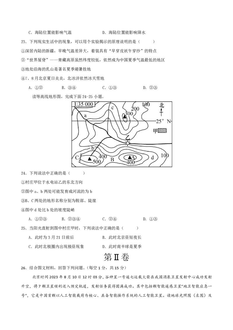 七年级地理期末模拟卷（考试版A4）测试范围：湘教版2024七年级上册_5、期末试卷合集_2024年七上各科各版本期末复习试卷