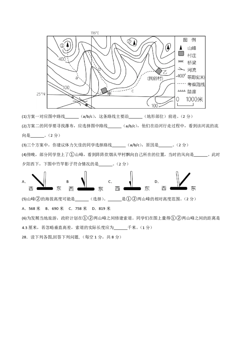 七年级地理期末模拟卷（考试版A4）测试范围：湘教版2024七年级上册_5、期末试卷合集_2024年七上各科各版本期末复习试卷