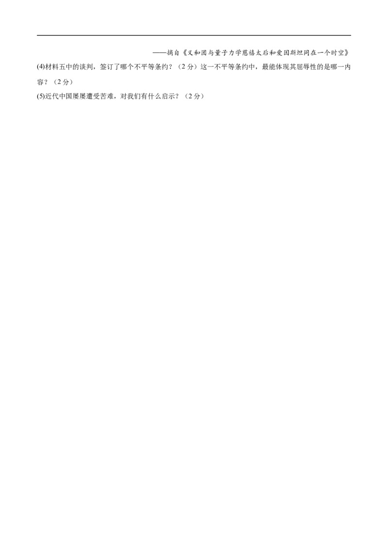 八上历史第二单元测试&middot;基础卷（考试版A4）_新版初中_最新历史八年级上册_2025秋季新版_第一套推荐-小_04.历史8上-试题_单元测试基础+提升