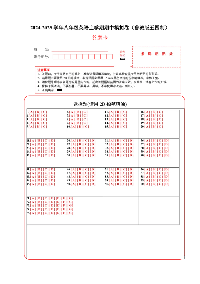 八年级英语期中模拟卷(答题卡)_6、初中英语期中试卷多版本_24-25第一学期八年级英语上册期中模拟试卷（多版本多地区）