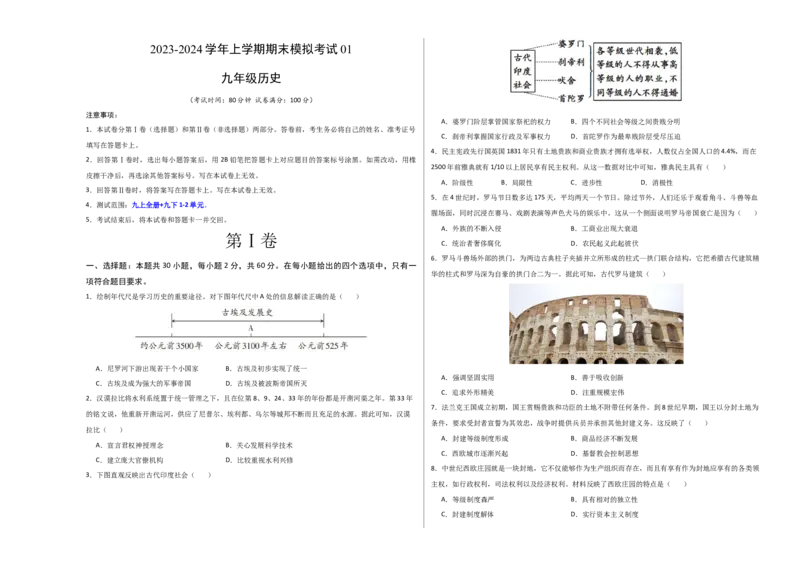 九年级历史期末模拟卷01（考试版A3）测试范围：九上全册+九下第1-2单元_新版初中_最新历史九年级上册_07习题试卷9上历史_4、期末试卷