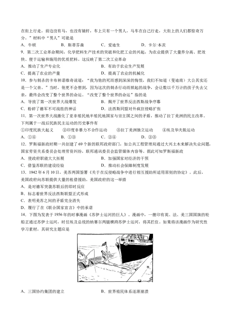 九年级历史期末模拟卷（湖南长沙专用）（考试版A3）考试范围：九上+九下全册_新版初中_最新历史九年级上册_07习题试卷9上历史_4、期末试卷