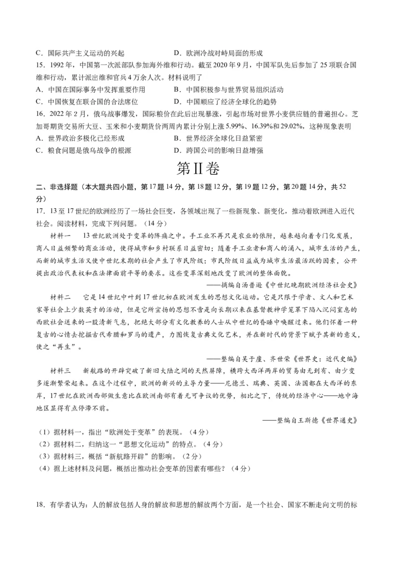 九年级历史期末模拟卷（湖南长沙专用）（考试版A3）考试范围：九上+九下全册_新版初中_最新历史九年级上册_07习题试卷9上历史_4、期末试卷