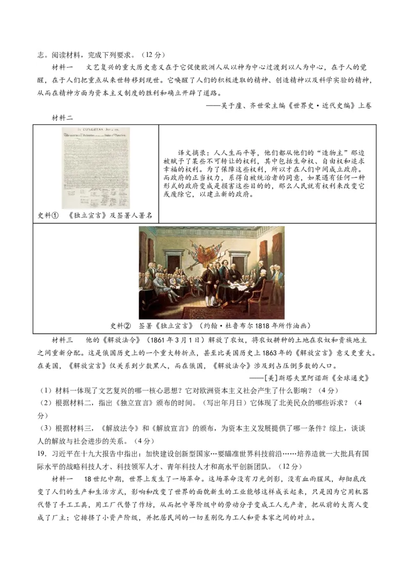 九年级历史期末模拟卷（湖南长沙专用）（考试版A3）考试范围：九上+九下全册_新版初中_最新历史九年级上册_07习题试卷9上历史_4、期末试卷