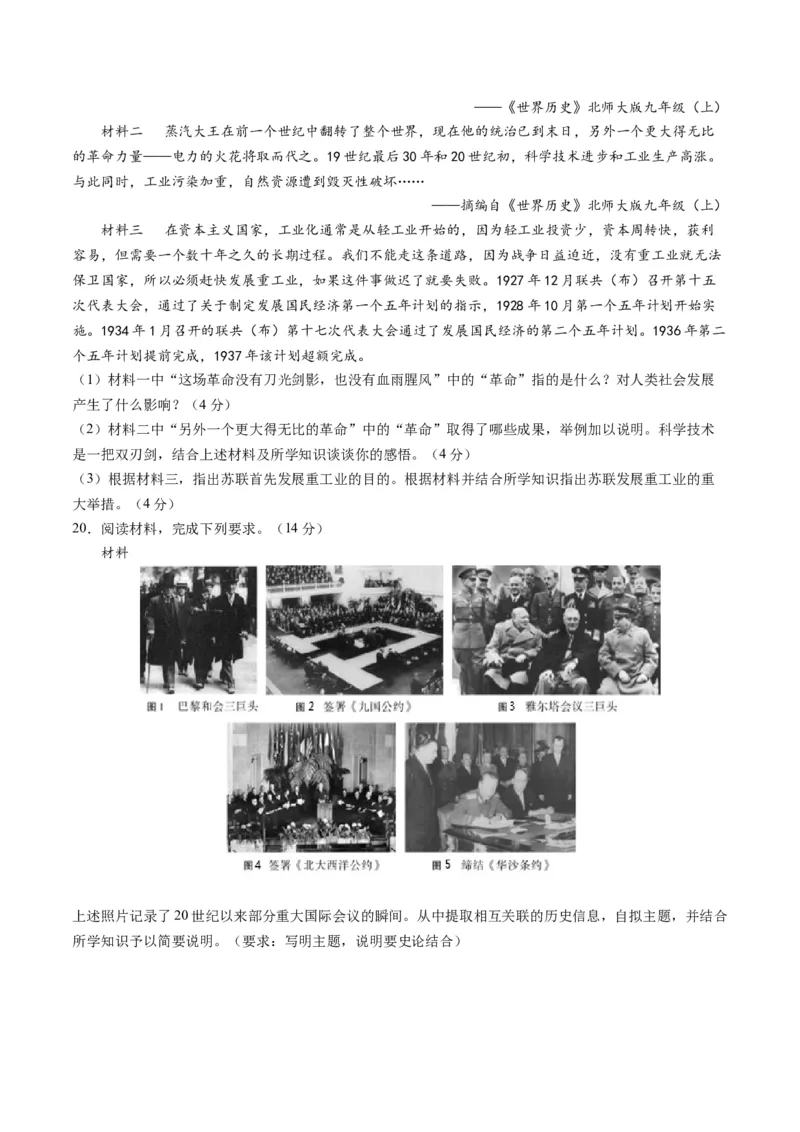 九年级历史期末模拟卷（湖南长沙专用）（考试版A3）考试范围：九上+九下全册_新版初中_最新历史九年级上册_07习题试卷9上历史_4、期末试卷