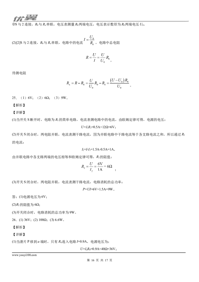 2019-2020学年九年级（上)贵州省贵州铜仁伟才学校12月月考物理试题_1、初中学习资料_4-4、物理_4-4-5、初三物理全册_2024更新_物理9年级全：2020年试题资料_月考