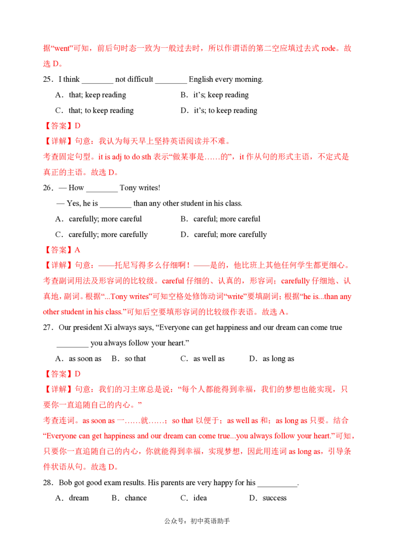 八年级英语期中模拟卷02（全解全析）（人教版）_6、初中英语期中试卷多版本_24-25第一学期八年级英语上册期中模拟试卷（多版本多地区）