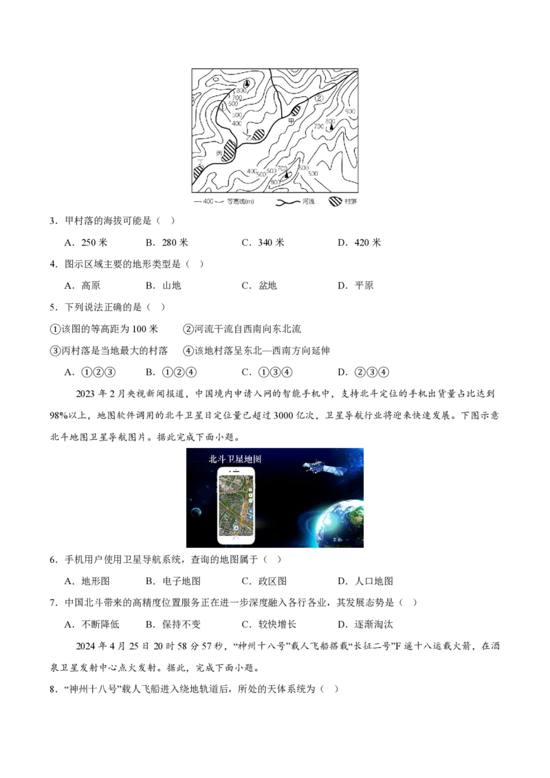 七年级地理期末模拟卷（考试版A4）测试范围：粤人版（2024）七年级上册全册_5、期末试卷合集_2024年七上各科各版本期末复习试卷