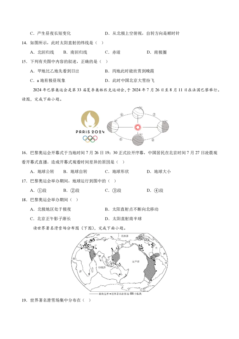 七年级地理期末模拟卷（考试版A4）测试范围：粤人版（2024）七年级上册全册_5、期末试卷合集_2024年七上各科各版本期末复习试卷