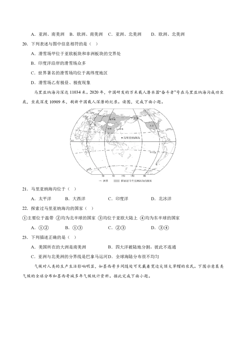 七年级地理期末模拟卷（考试版A4）测试范围：粤人版（2024）七年级上册全册_5、期末试卷合集_2024年七上各科各版本期末复习试卷