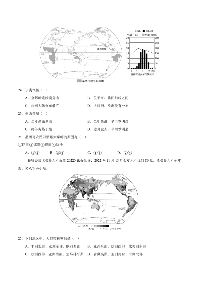 七年级地理期末模拟卷（考试版A4）测试范围：粤人版（2024）七年级上册全册_5、期末试卷合集_2024年七上各科各版本期末复习试卷