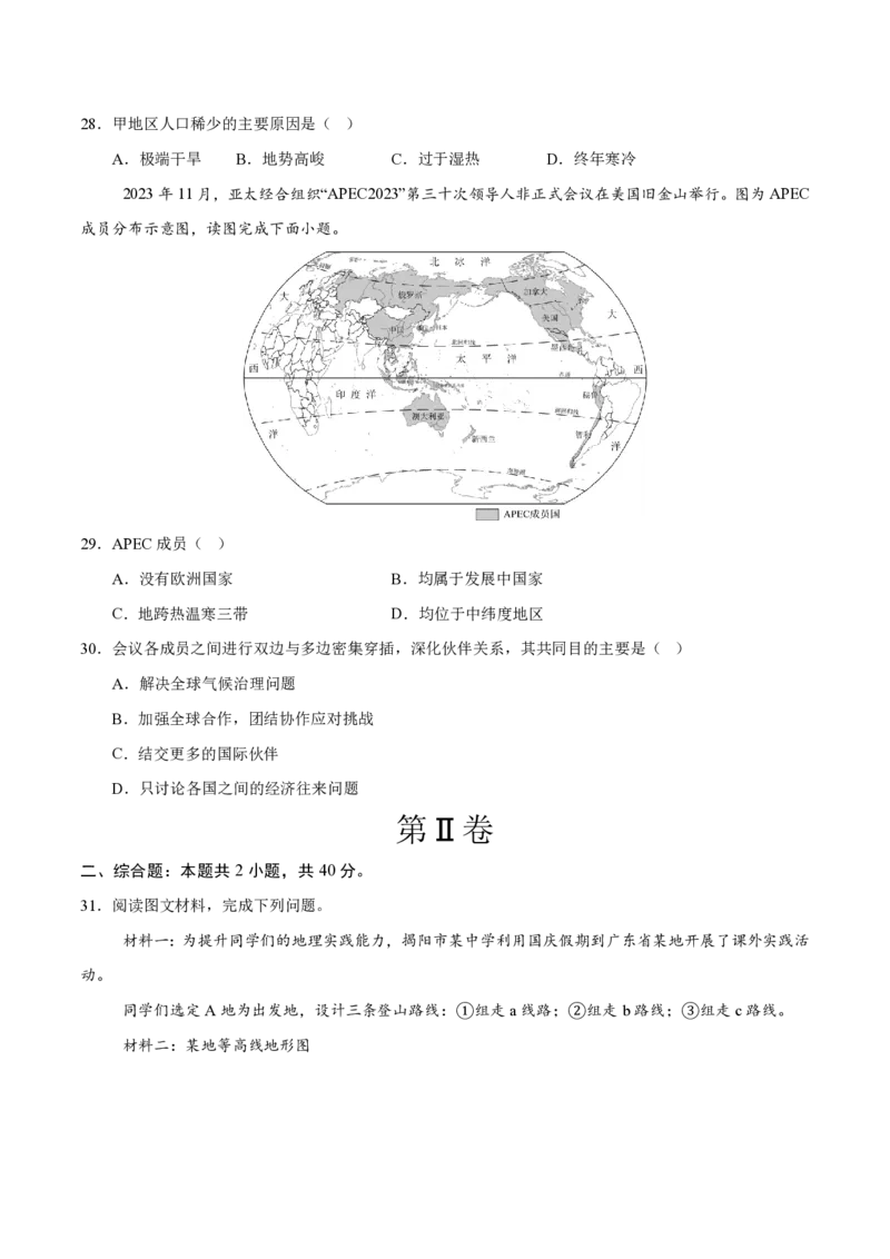 七年级地理期末模拟卷（考试版A4）测试范围：粤人版（2024）七年级上册全册_5、期末试卷合集_2024年七上各科各版本期末复习试卷