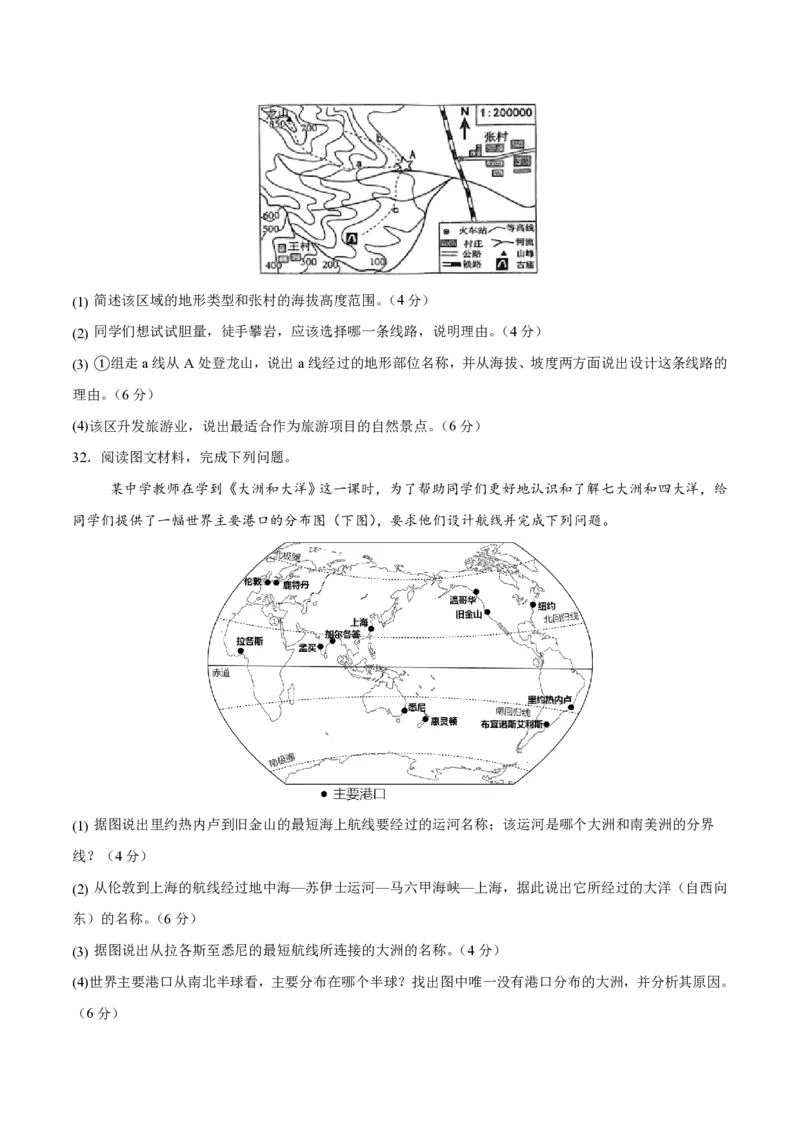 七年级地理期末模拟卷（考试版A4）测试范围：粤人版（2024）七年级上册全册_5、期末试卷合集_2024年七上各科各版本期末复习试卷
