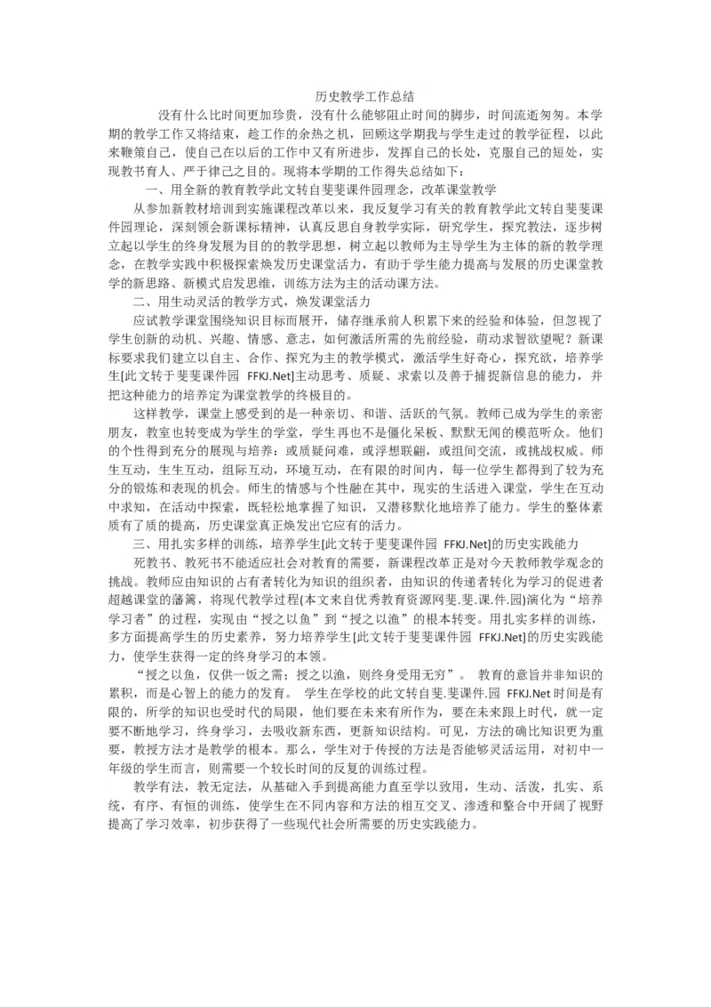 九年级下册工作总结_新版初中_最新历史九年级下册_14赠送综合9下历史_教师工作总结_工作总结