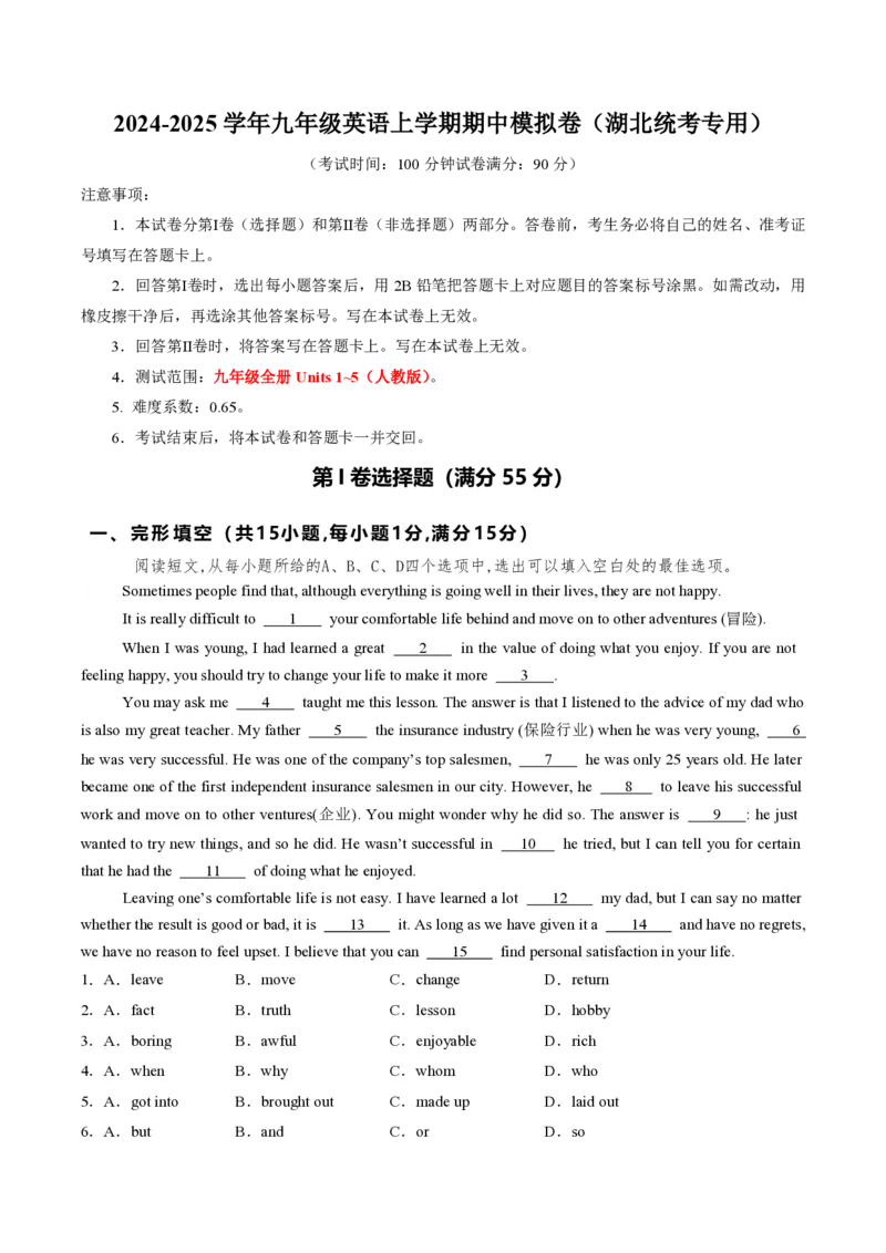 九年级英语期中模拟卷（全解全析）（湖北统考专用）_6、初中英语期中试卷多版本_24-25第一学期九年级英语上册期中模拟试卷（多版本多地区）