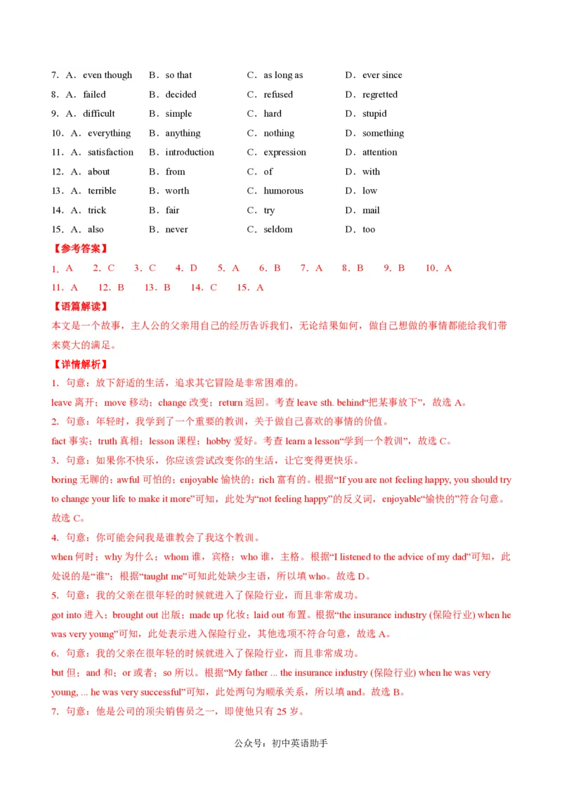 九年级英语期中模拟卷（全解全析）（湖北统考专用）_6、初中英语期中试卷多版本_24-25第一学期九年级英语上册期中模拟试卷（多版本多地区）