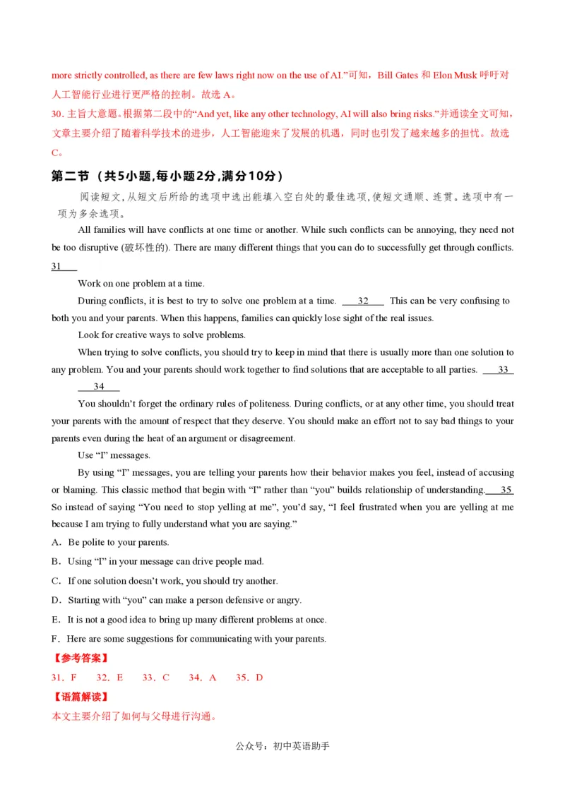 九年级英语期中模拟卷（全解全析）（湖北统考专用）_6、初中英语期中试卷多版本_24-25第一学期九年级英语上册期中模拟试卷（多版本多地区）